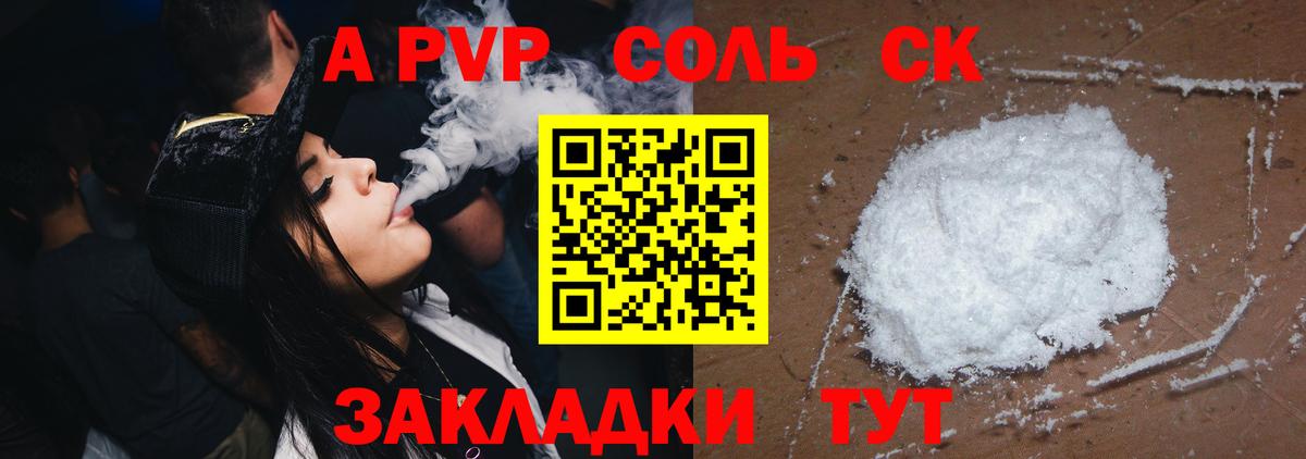 А ПВП СК КРИС  A-PVP Соль  Вход с VPN  APVP  закладка  Новокубанск 