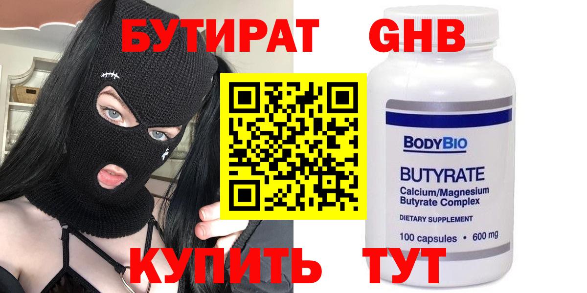 Новокубанск  БУТИРАТ жидкий экстази  Вход с VPN 