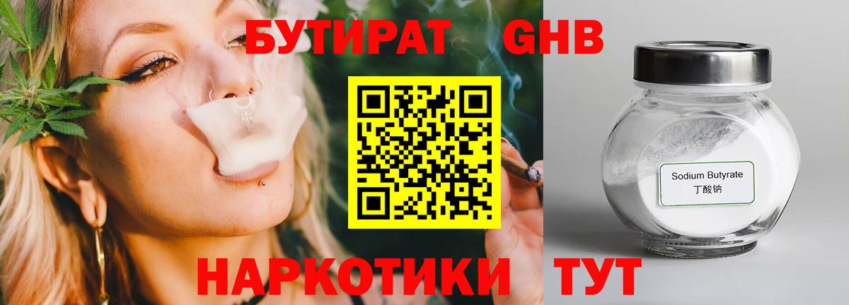 Бутират буратино Новокубанск