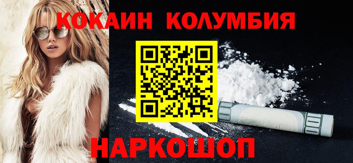 Cocaine FishScale Новокубанск