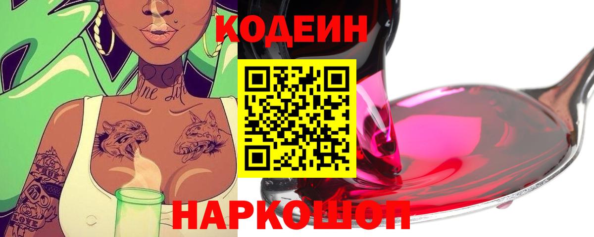 Codein напиток Lean (лин)  Вход с VPN  где найти наркотики  Кодеин напиток Lean (лин)  Новокубанск 