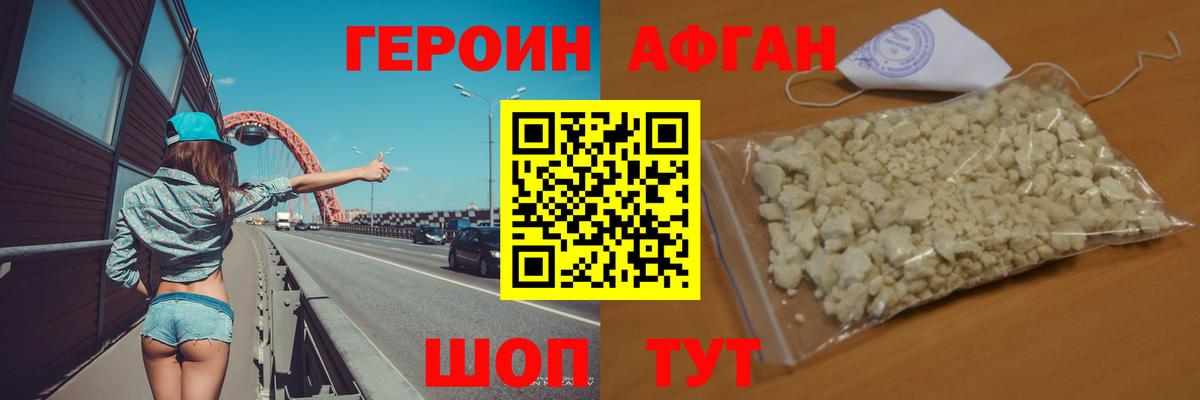 Новокубанск  Героин Афган  Вход с VPN 