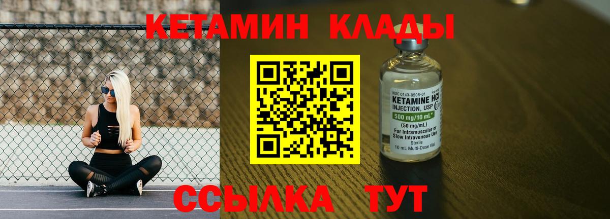КЕТАМИН VHQ  Вход с VPN  Новокубанск 