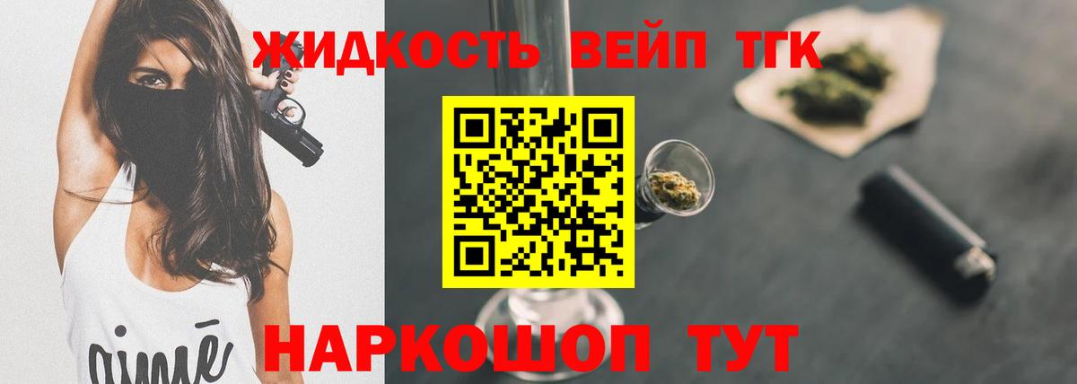 ТГК вейп с тгк Новокубанск